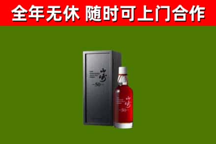 宏伟区回收山崎洋酒