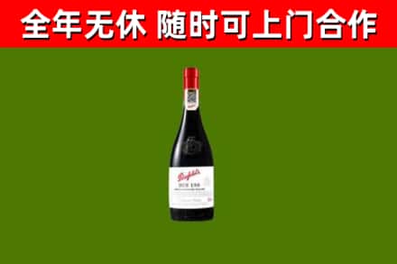 宏伟区回收奔富红酒